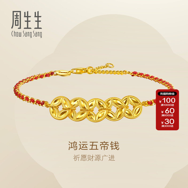 周生生Essence永系列足金鸿运五帝钱红绳黄金手链女96734B