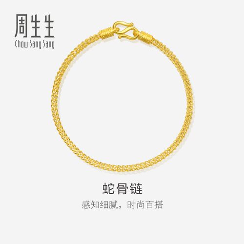 周生生官方正品直营店黄金足金素金手链蛇骨链可搭配串珠90193B