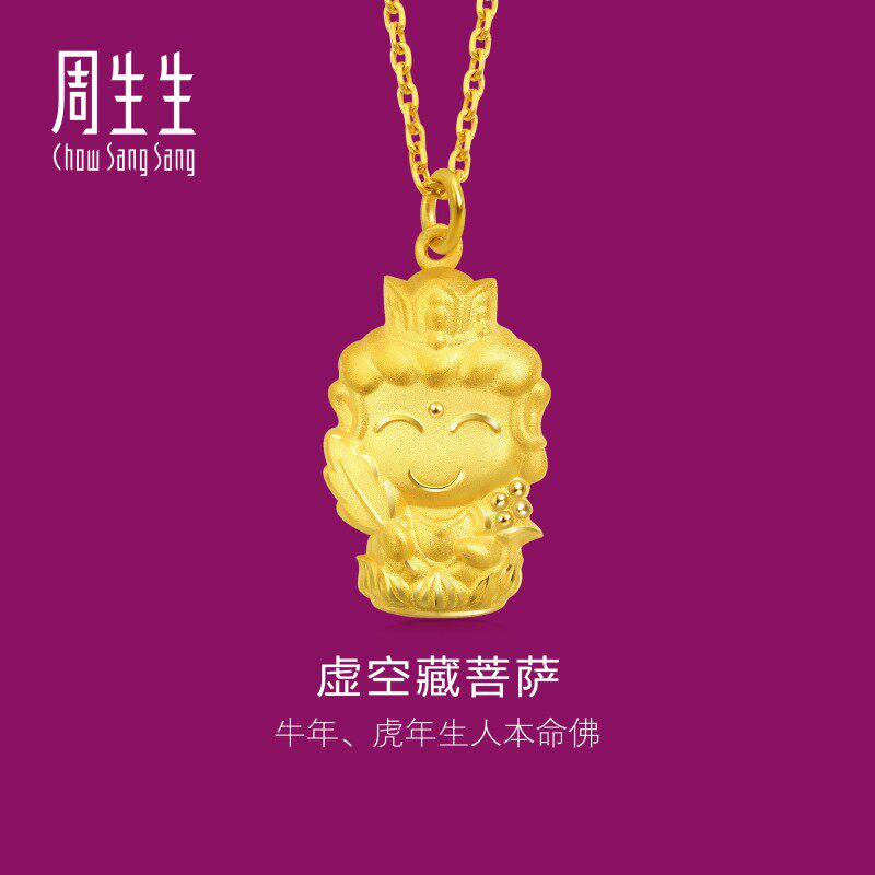 周生生黄金生生有礼黄金足金本命佛虚空藏菩萨生肖牛虎吊坠89231P