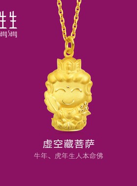 周生生黄金生生有礼黄金足金本命佛虚空藏菩萨生肖牛虎吊坠89231P