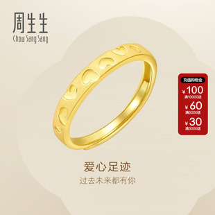 周生生Essence永足金Amore立体爱心足迹黄金开口戒足金戒指78037R