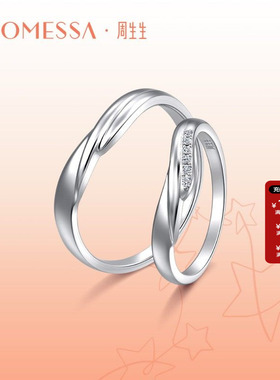 周生生官方正品星宇系列18K白色黄金钻石戒指95391R