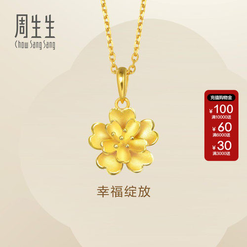 周生生Essence永系列黄金吊坠女金花挂坠足金首饰金饰83686P计价