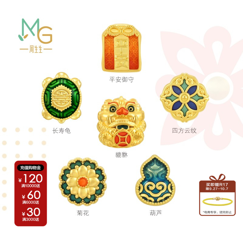 周生生Charme宝贝祥瑞祝福彩色硬金云纹御守转运珠串珠组合