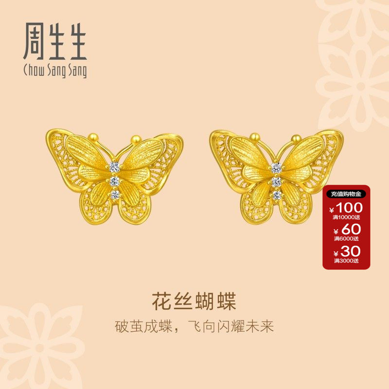 周生生文化祝福蝴蝶足金镶嵌钻石耳钉黄金耳饰耳环送女友95851E,黄金,定价黄金耳饰,淘宝优惠券,粉丝福利购,淘宝优惠卷