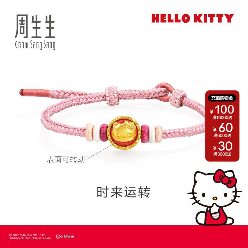 周生生官方正品三丽鸥家族Hello Kitty旋转足金黄金手链95627B