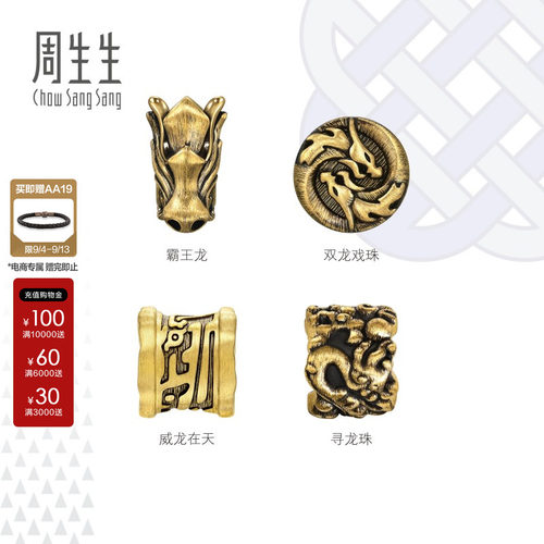 周生生酷黑系列龙鳞珠转运珠
