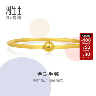 周生生官方正品 黄金足金圆棍磨砂手镯金镯子送礼90343K计价