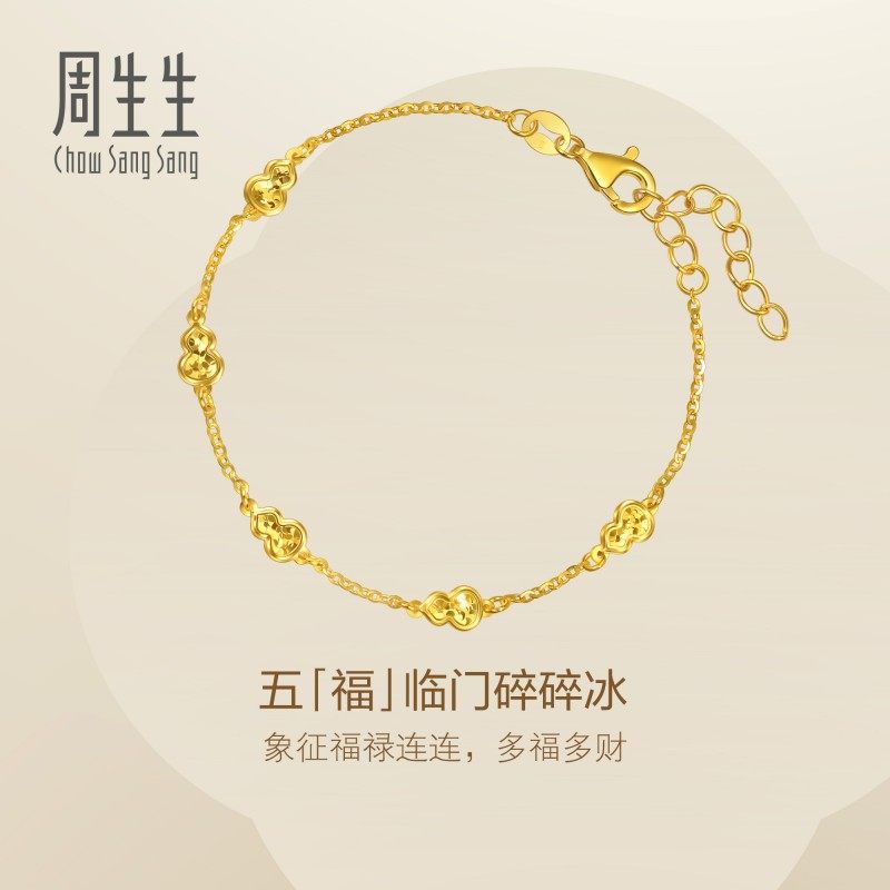周生生Essence永足五福临门葫芦碎碎冰黄金手链送女友小版96208B