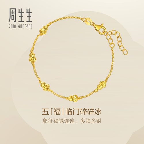 周生生Essence永足五福临门葫芦碎碎冰黄金手链送女友小版96208B