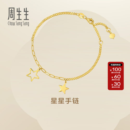 周生生亮镜金星星手链
