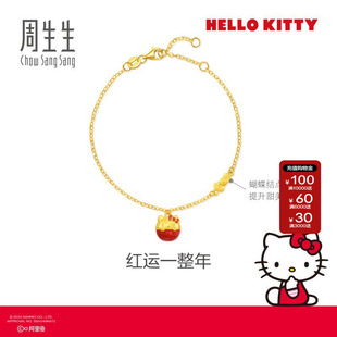 周生生官方正品黄金足金三丽鸥家族Hello Kitty不倒翁手链95254B