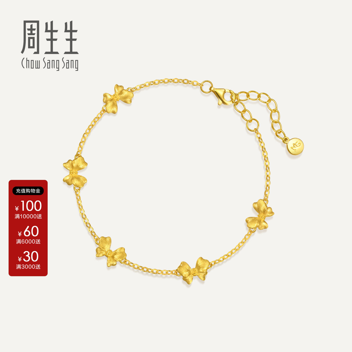 周生生官方正品MINTYGREEN微糖系列浪漫蝴蝶黄金足金手链95520B