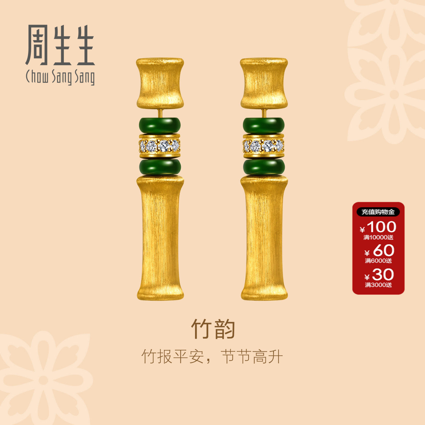 周生生官方直营文化祝福足金镶嵌钻石翡翠金玉竹韵黄金耳环96148E