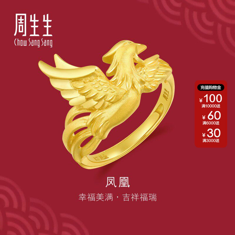 周生生黄金足金生生有囍凤戒指婚嫁结婚对戒女款开口戒86366R计价