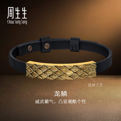 周生生官方正品酷黑系列黄金足金皮绳手绳龙鳞手链94372B