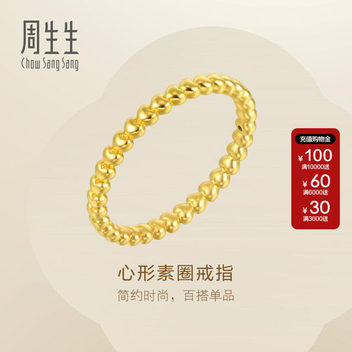 周生生黄金戒指素圈女