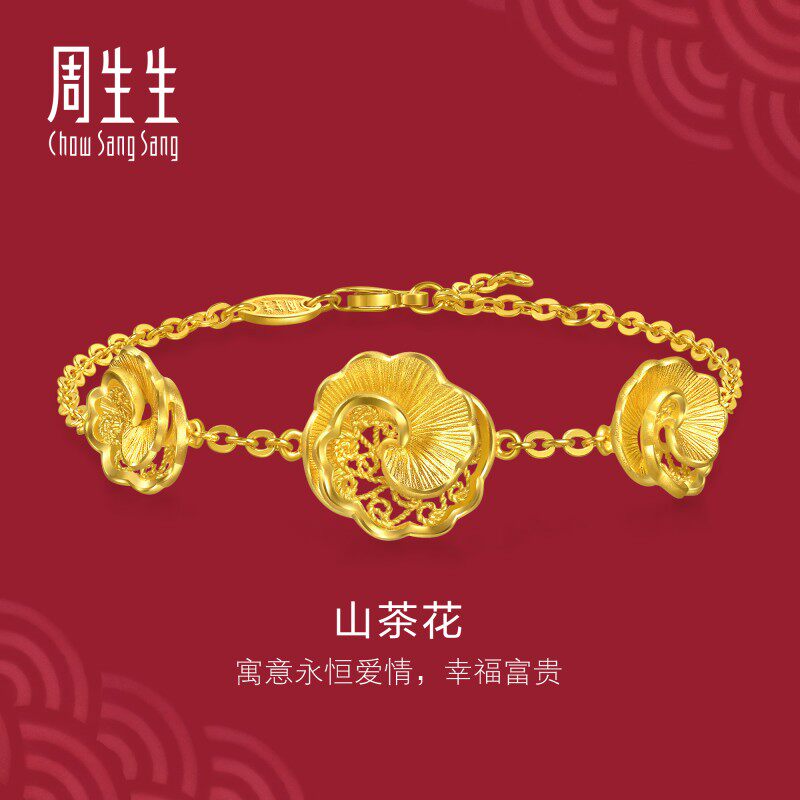 周生生黄金足金生生有囍山茶花手链结婚礼物三金五金金饰95839B