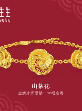 周生生黄金足金生生有囍山茶花手链结婚礼物三金五金金饰95839B