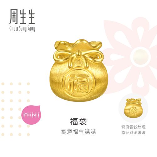 周生生官方Charme宝贝祥瑞祝福系列福袋黄金转运珠足金串珠95985C