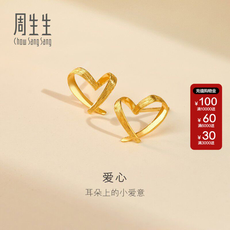 周生生Essence永系列黄金足金心形耳环耳钉首饰送女友68738E