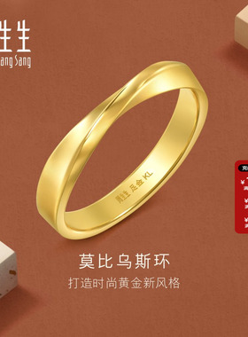 周生生莫比乌斯环黄金戒指
