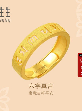 周生生黄金足金开口戒指