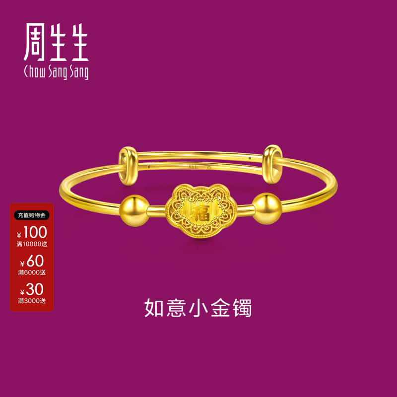 周生生黄金小手镯足金生生有礼如意小金镯宝宝满月送礼96785K