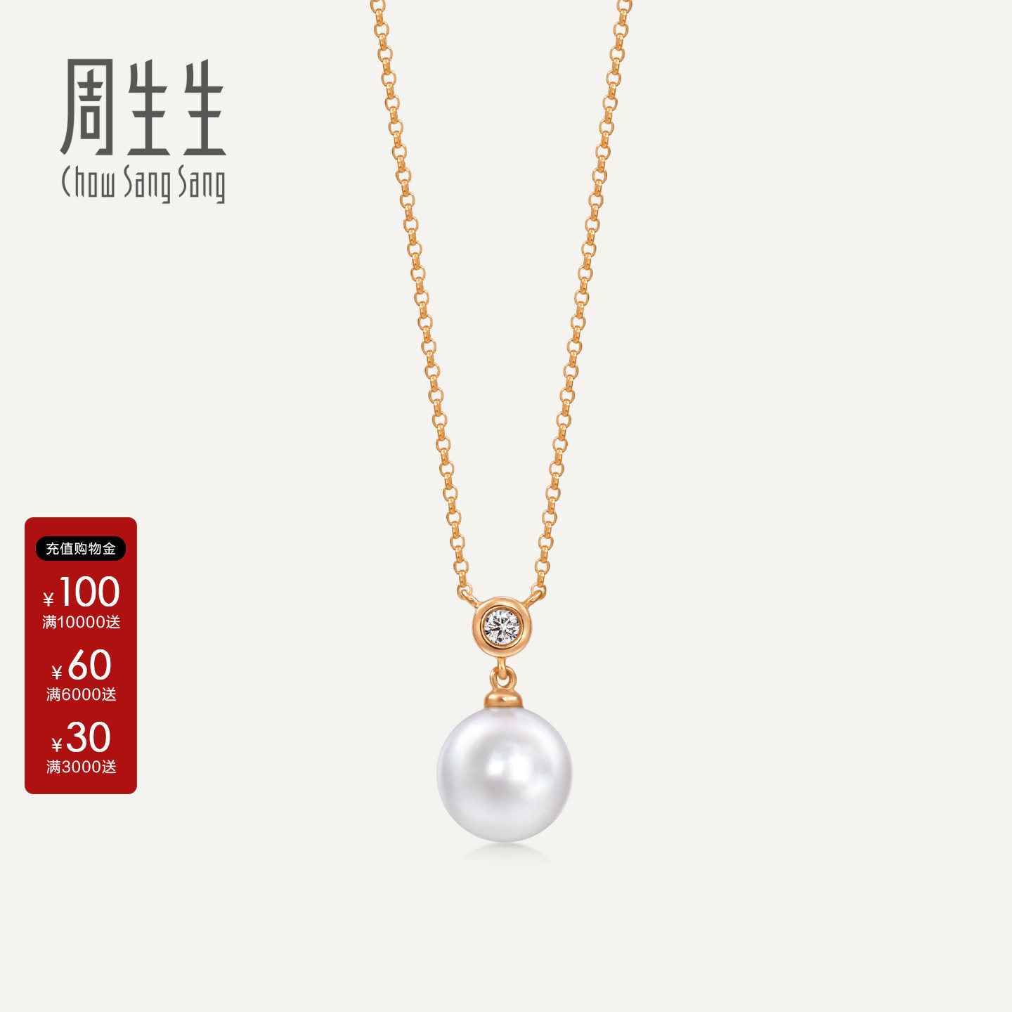 周生生官方正品珠宝饰品Daily Luxe钻石珍珠18K玫瑰金项链94738N