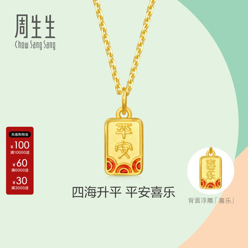 周生生小滴溜平安喜乐牌黄金吊坠官方正品薄荷系列足金挂坠96168P
