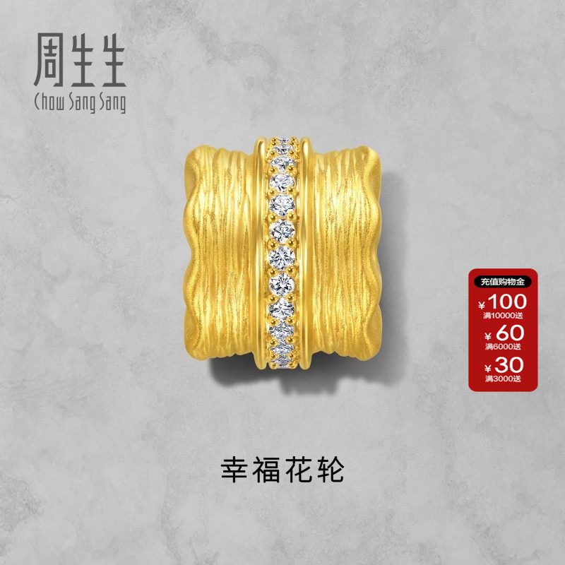 周生生Charme宝贝足金镶嵌钻石幸福花轮​黄金转运珠95368C,黄金,定价路路通,淘宝优惠券,粉丝福利购,淘宝优惠卷