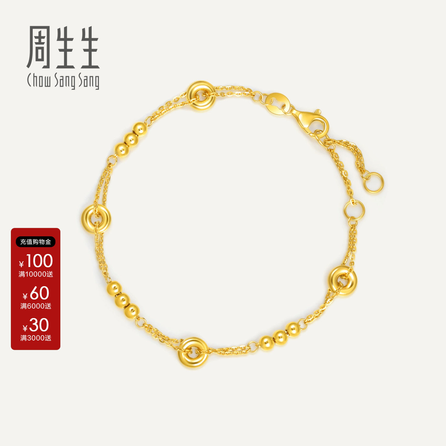 周生生Essence永系列小圆满平安扣手链黄金足金手链计价95476B