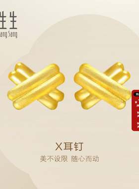 送女友周生生珠宝闪沙耳环黄金交叉耳钉足金耳饰68705E定价