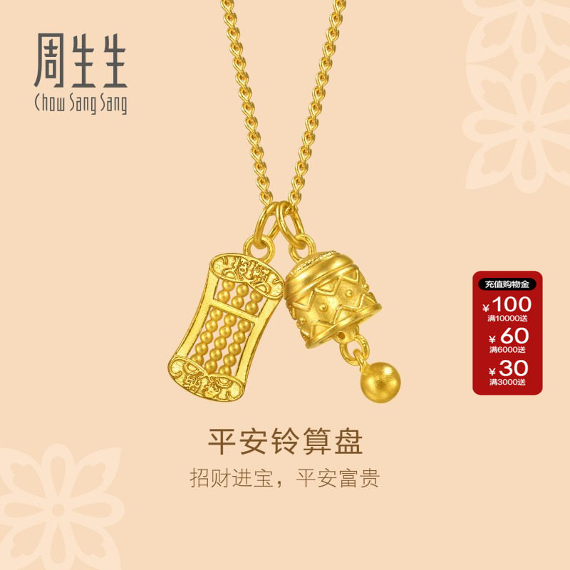 周生生官方正品东方古祖足金平安铃算盘双吊坠古法黄金项链95895N