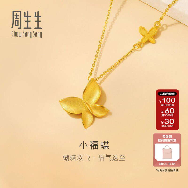 周生生官方Essence永足金小福蝶项链黄金蝴蝶颈饰七夕礼物95300N