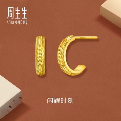 周生生官方正品黄金永系列闪耀时刻耳钉足金耳环女生耳饰95729E