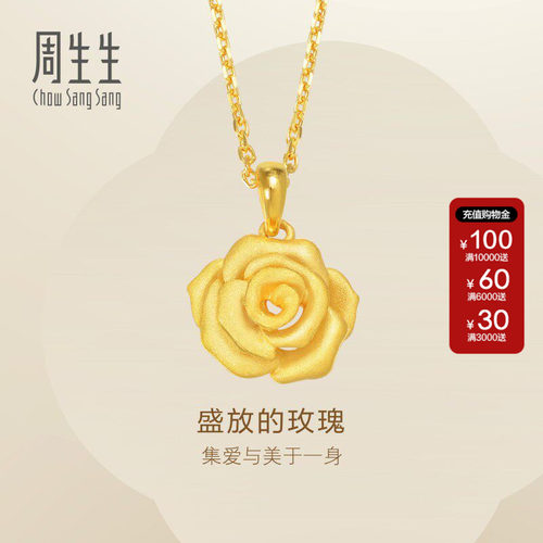 周生生Essence永系列黄金足金玫瑰花蕊吊坠项坠结婚送礼78715P