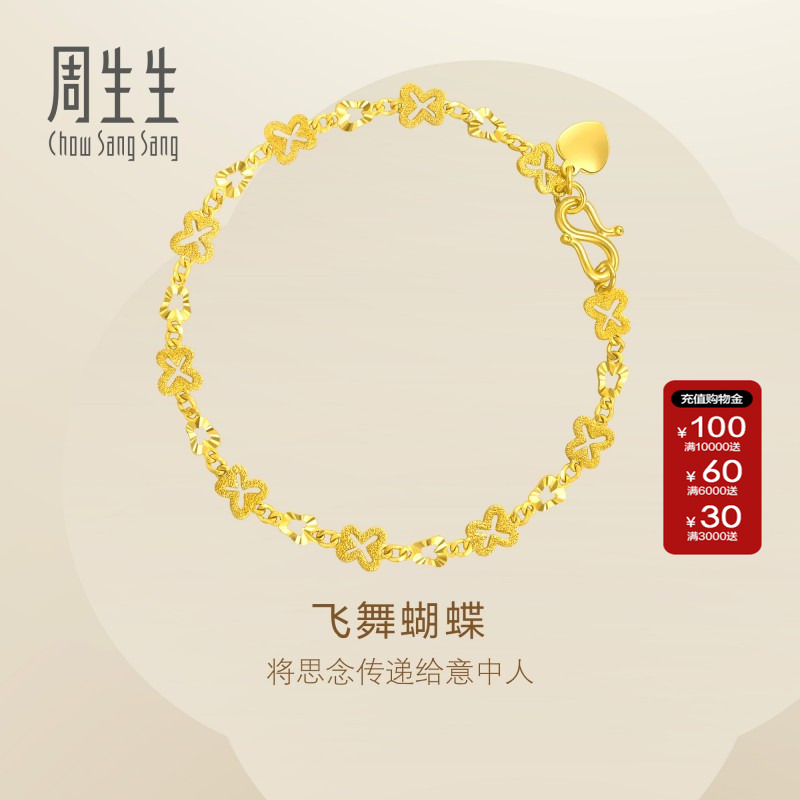周生生黄金蝴蝶手链珠宝首饰女款