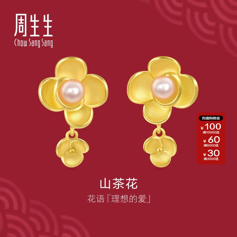 周生生官方正品生生有囍足金珍珠山茶花黄金耳钉黄金耳环90230E