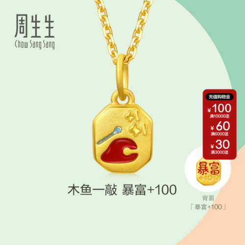 周生生官方自营硬金彩绘工艺足金暴富黄金吊坠小克重礼物96218P