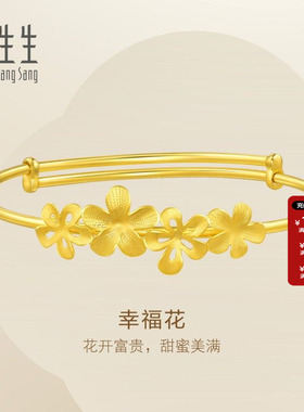 周生生Essence永花花婚嫁金镯子