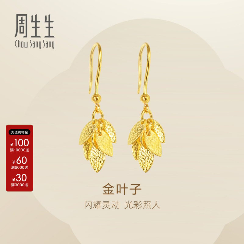 周生生Essence永系列珠宝黄金耳环足金叶子耳坠黄金耳饰女40535E图片