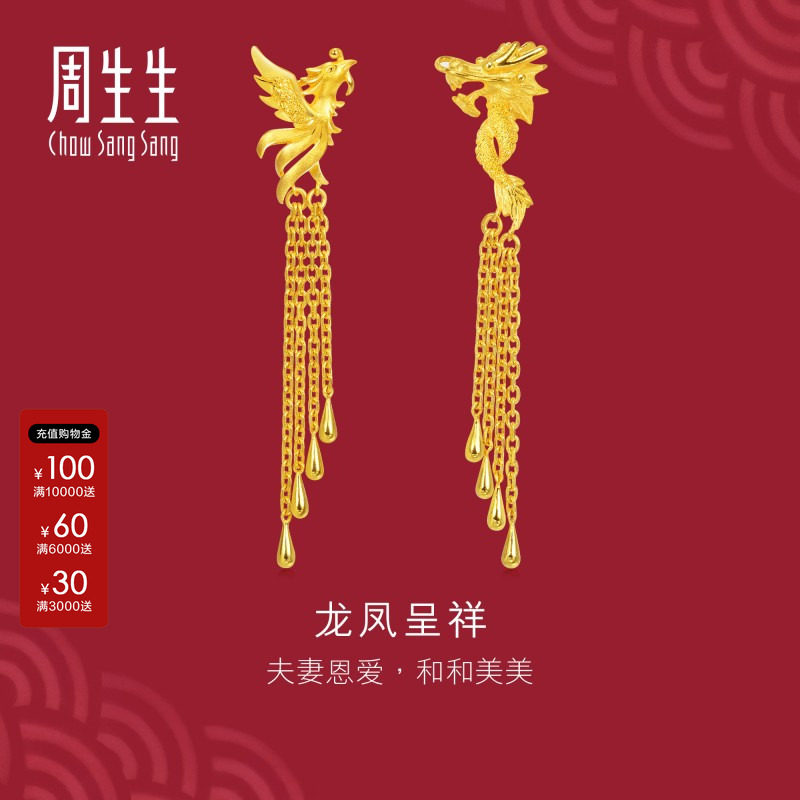 首付有囍龙凤流苏计价周生生黄金