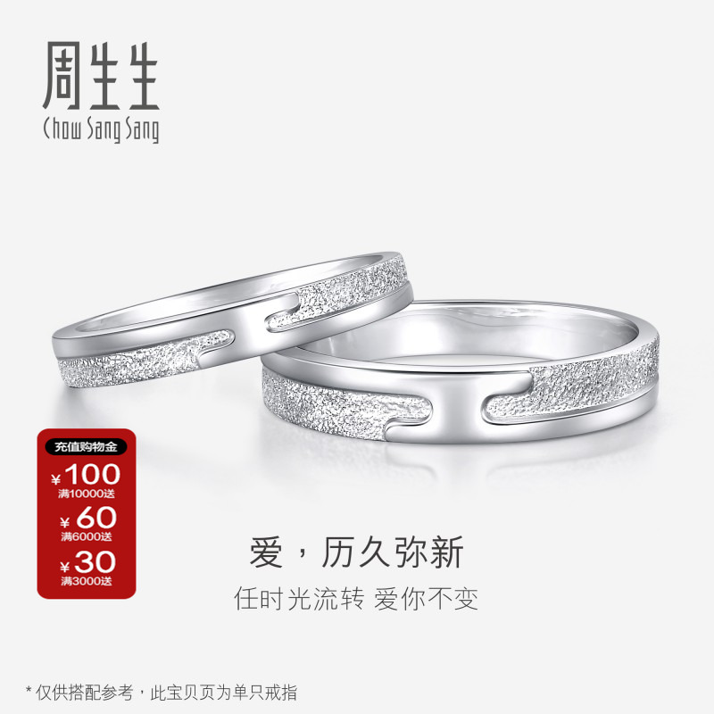 周生生历久弥新pt950结婚戒指