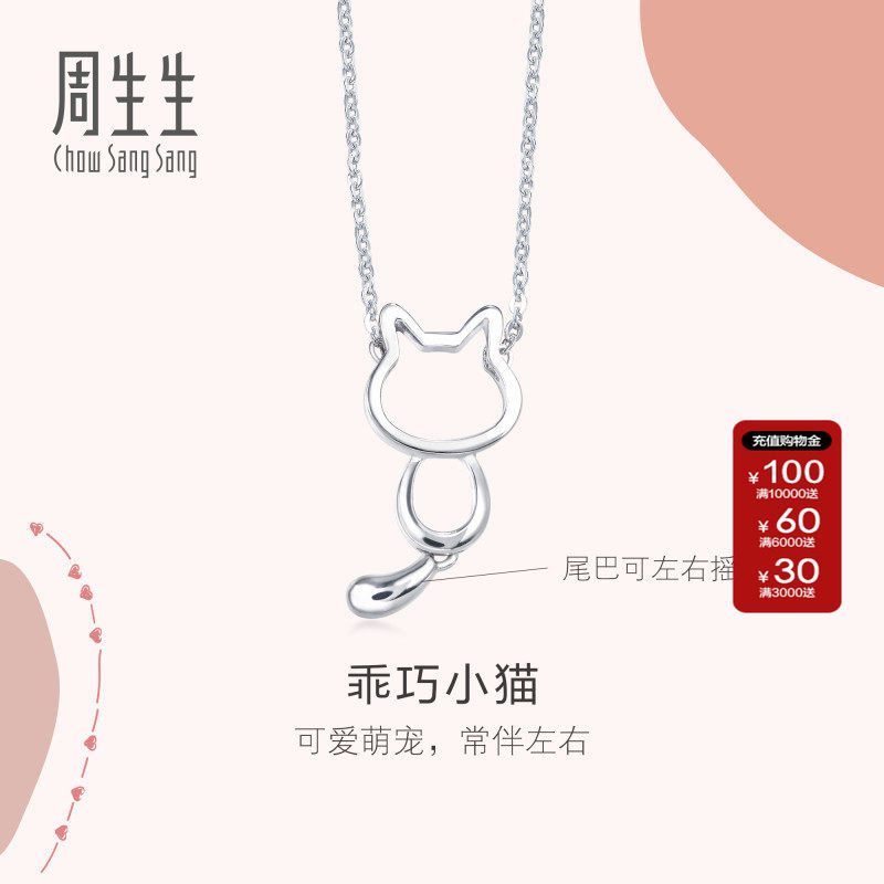 周生生Pt950铂金小猫项链86716N