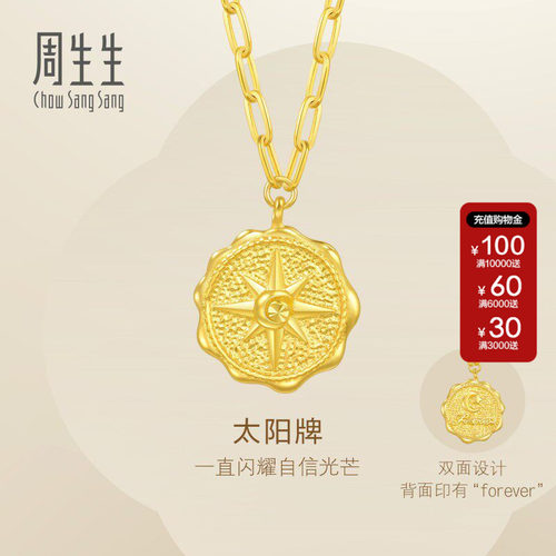 周生生官方正品永日月星辰黄金项链太阳项链足金套链金饰93714N