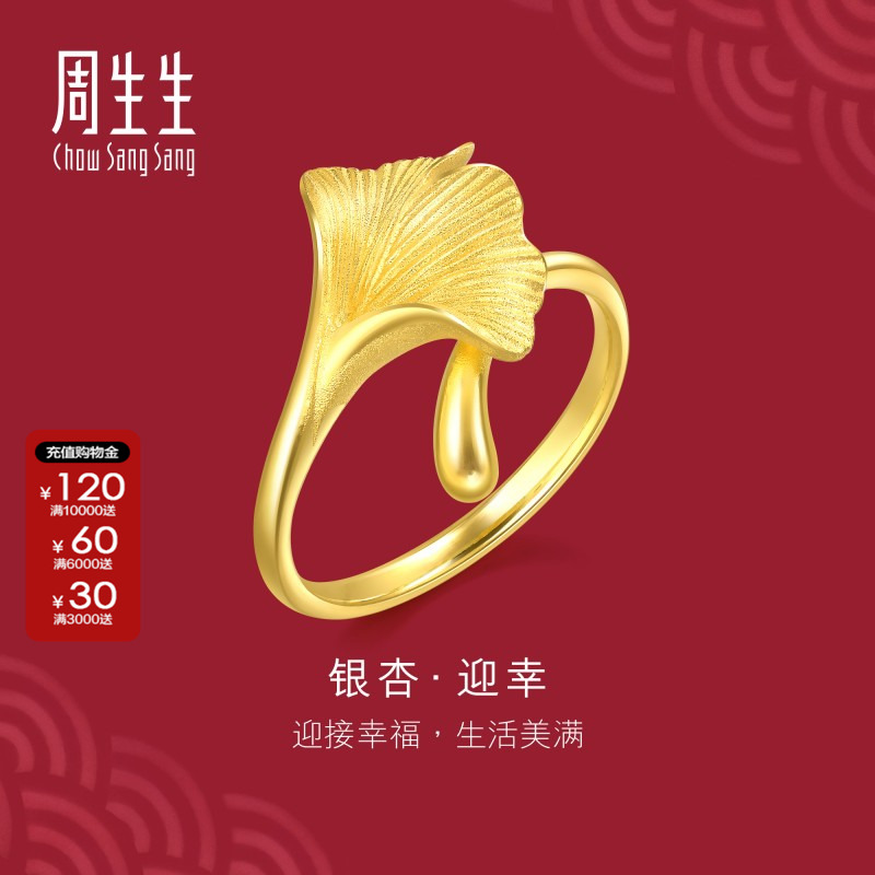 银杏叶周生生黄金戒指