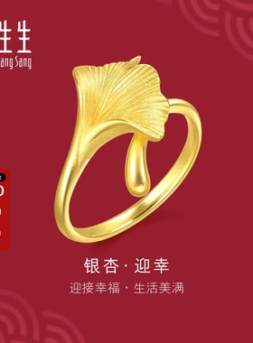 银杏叶周生生黄金戒指