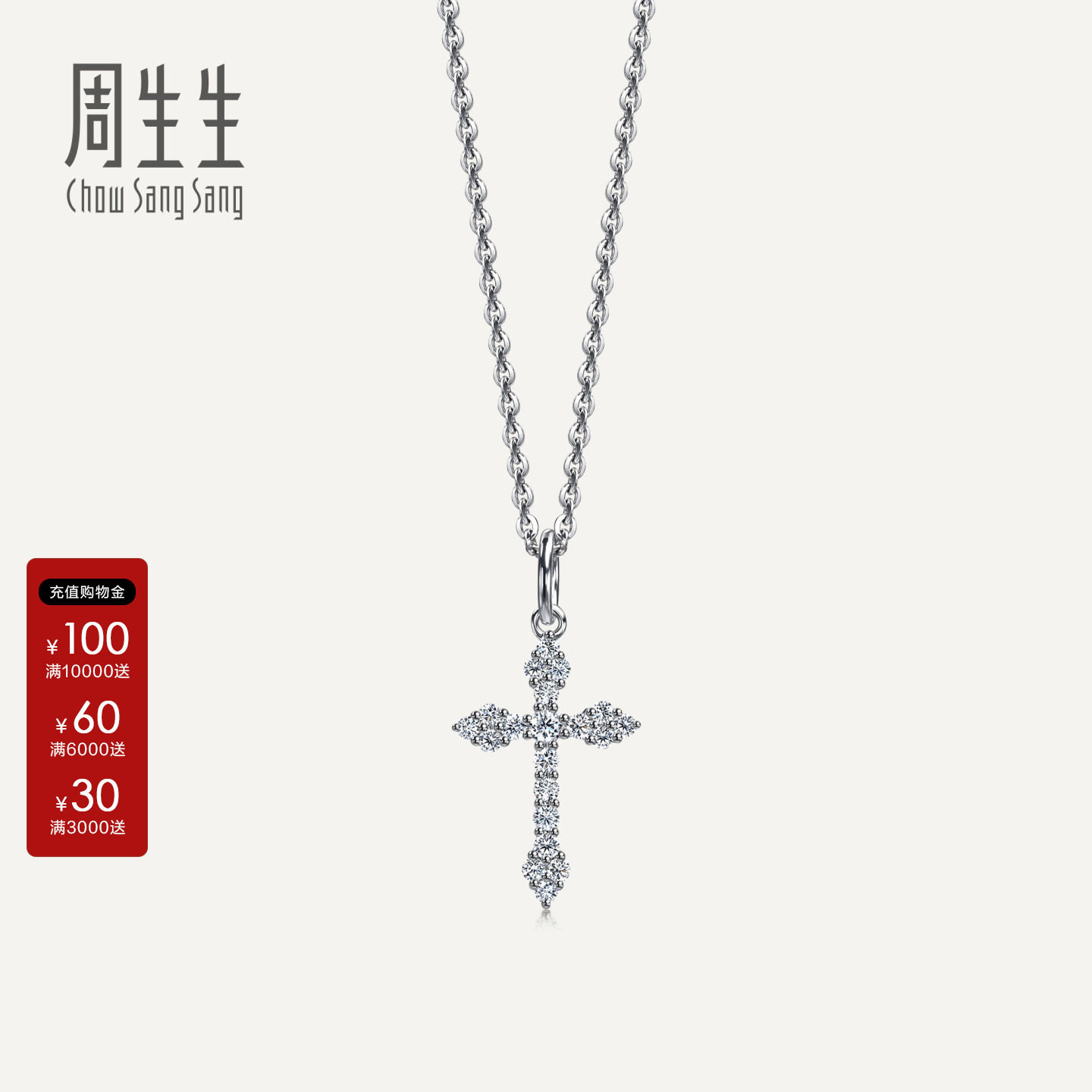 周生生18K白色黄金Daily Luxe钻石十字架吊坠96649P
