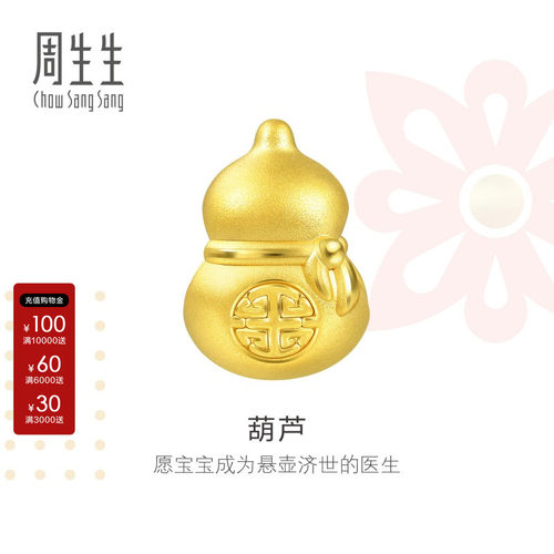 周生生黄金新生抓周系列葫芦